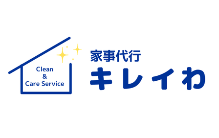 家事代行のキレイわ