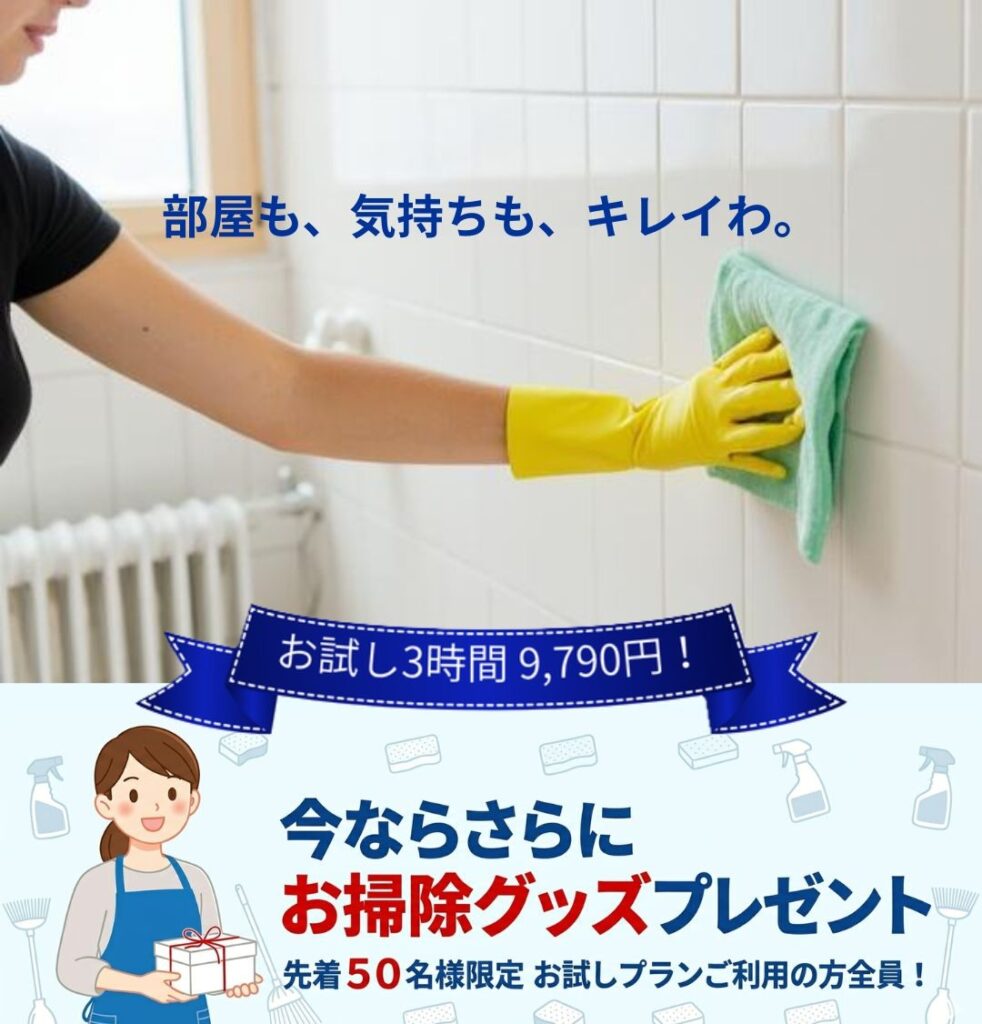 部屋も気持ちもキレイわ。家事代行の「キレイわ」トップページ